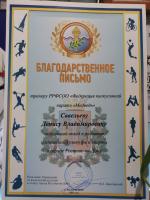 Сертификат сотрудника Савельев Д.В.